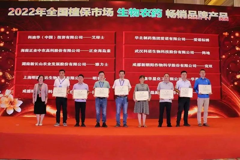 喜報！新朝陽競雙?斬獲“2022年全國植保市場生物農(nóng)藥暢銷品牌產(chǎn)品”